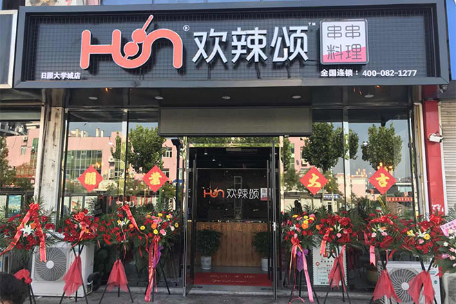 欢辣颂串串香实体店面