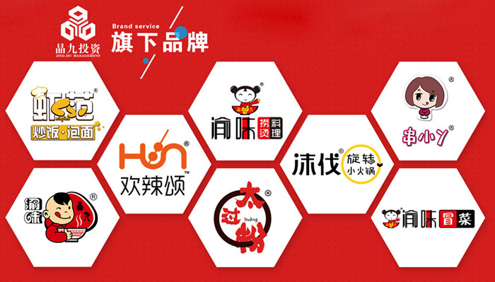上海晶九投资六周年|六年砥砺前行,再创新辉煌! 餐饮加盟